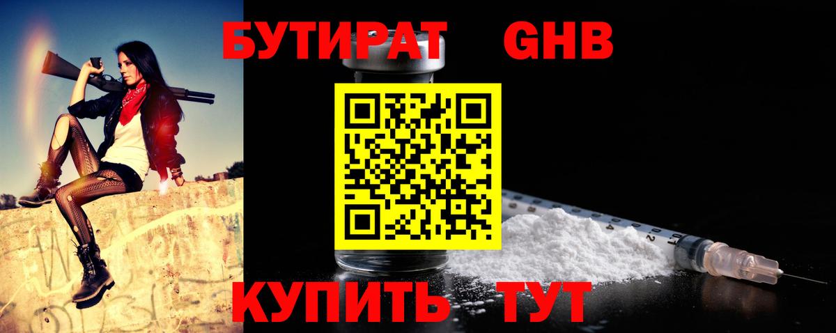 Бутират BDO 33%  Вход с VPN  Кострома 