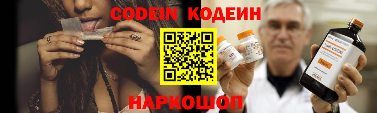 Кодеиновый сироп Lean Purple Drank  Вход с VPN  Кострома 