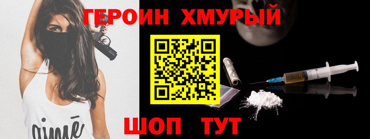Героин Heroin  Вход с VPN  Героин  Кострома 