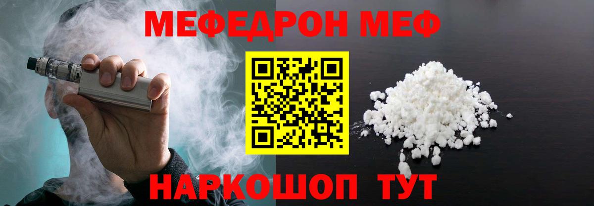 Меф  Кострома